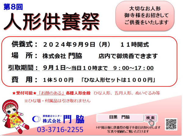 お知らせ♪　2023年9月2日　人形供養祭　開催いたします