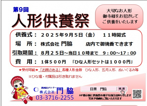 2025年　人形供養開催決定
